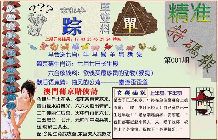 001期精准<特碼報>[图]
