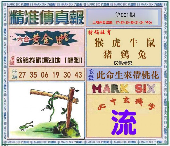 001期精准<傳真報>[图]