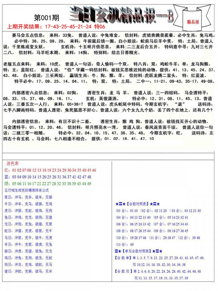 001期当日玄机精品报B[图]