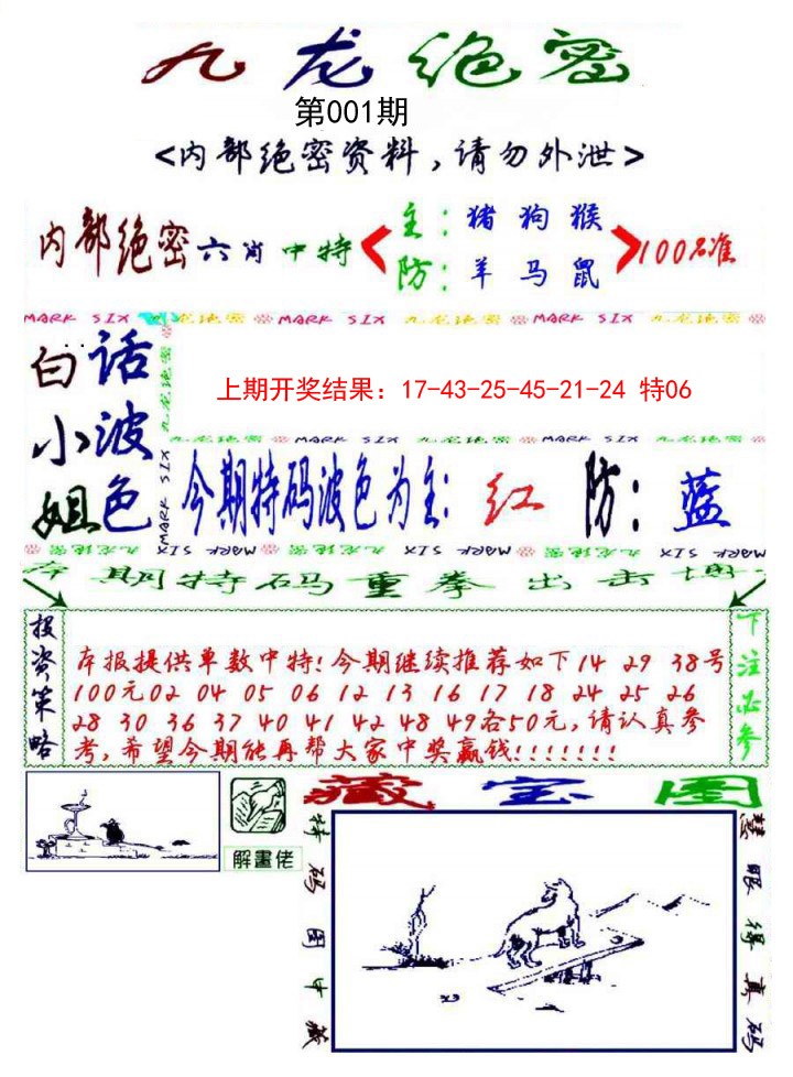 001期九龙密报[图]