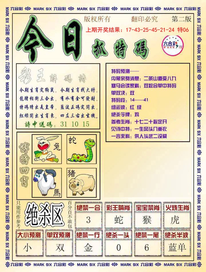 001期今日抓特码-B[图]