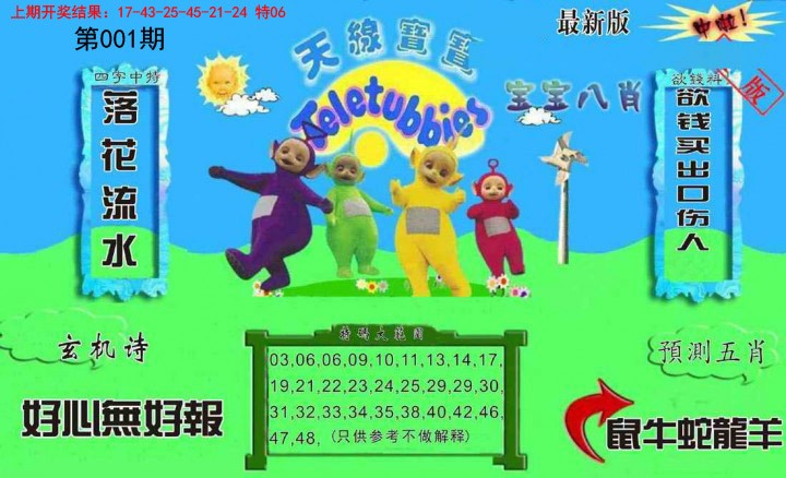 001期新天线宝宝(2006二版)[图]