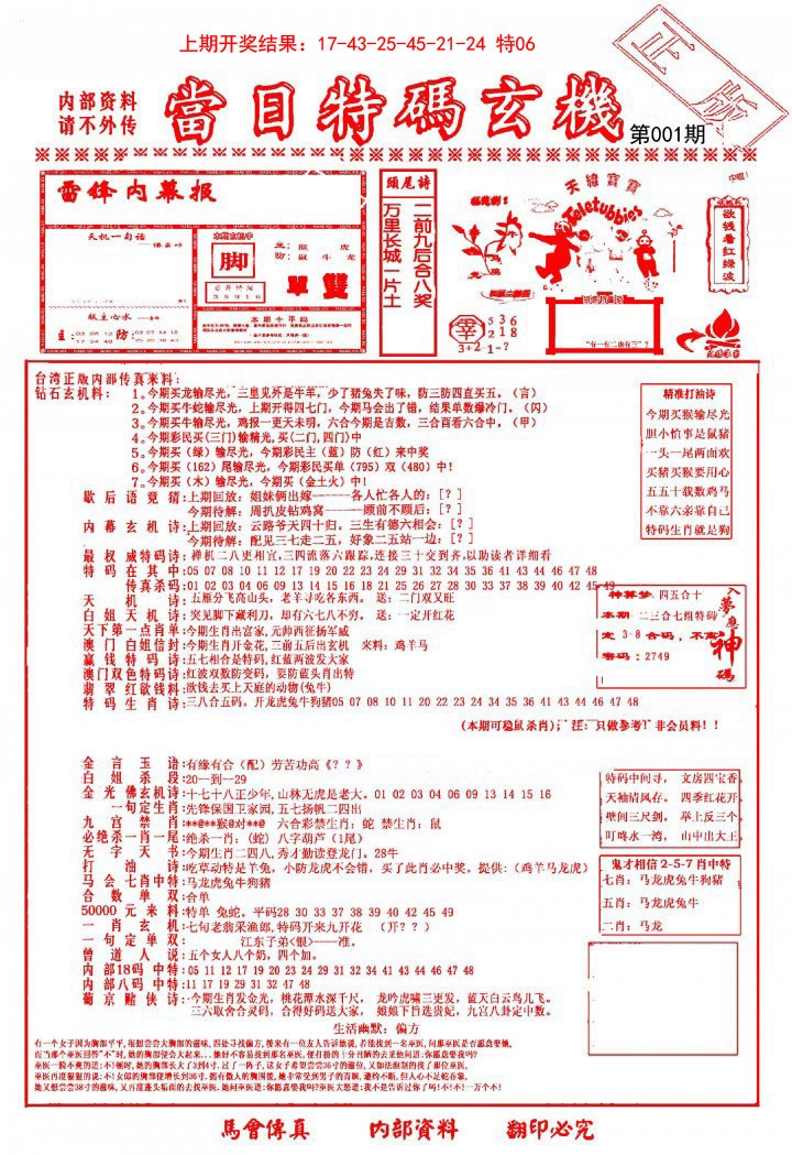 001期当日特码玄机-1[图]