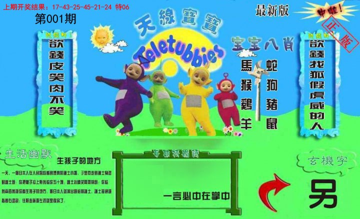 001期新天线宝宝(2006一版)[图]