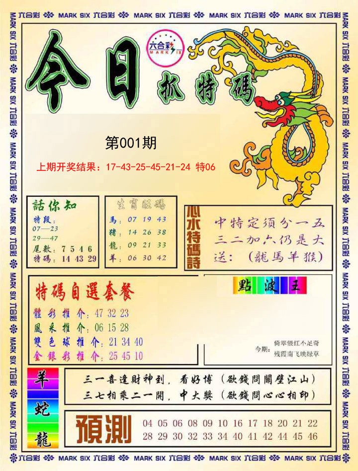 001期今日抓特码-A[图]