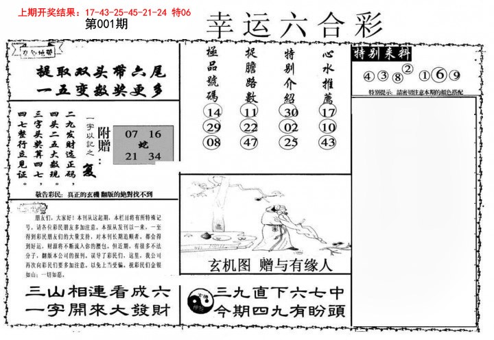 001期幸运六合彩[图]