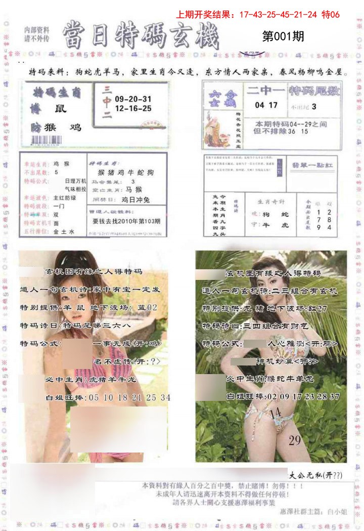 001期当日特码玄机-2[图]