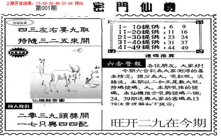 001期新密门仙机[图]