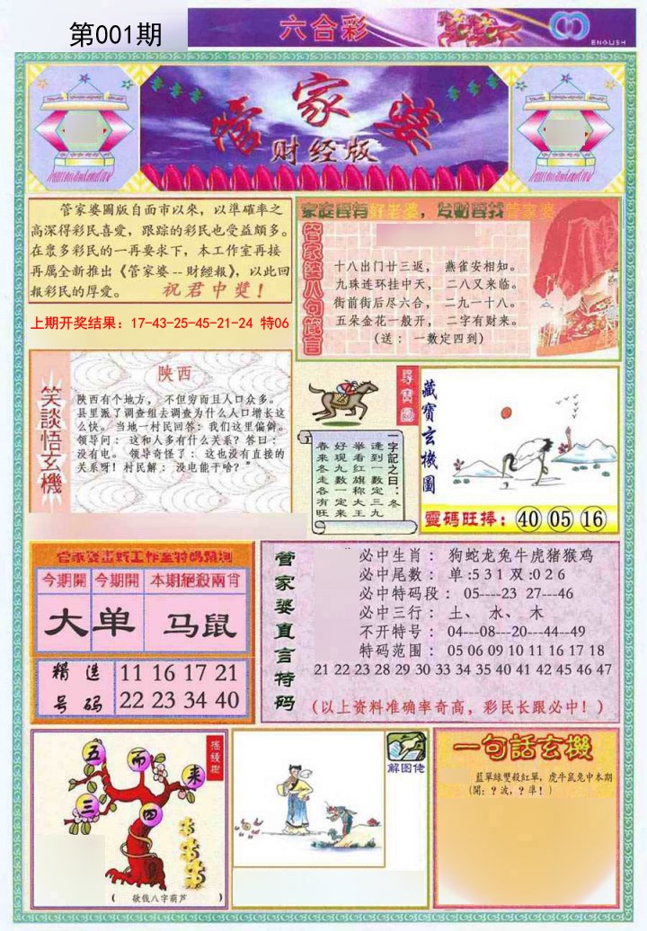 001期管家婆财经版[图]