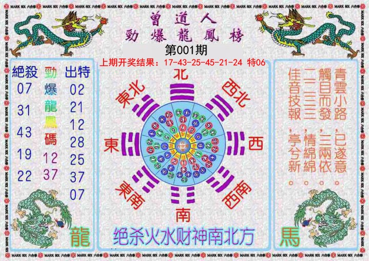 001期曾道人劲爆龙凤榜[图]