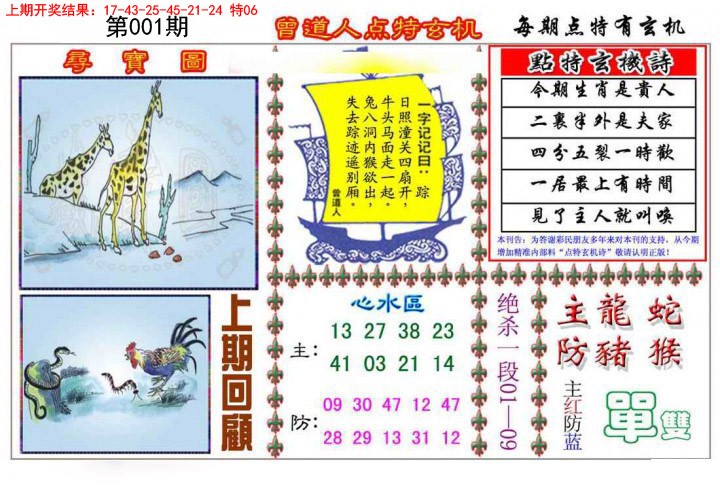 001期曾道人点特玄机[图]