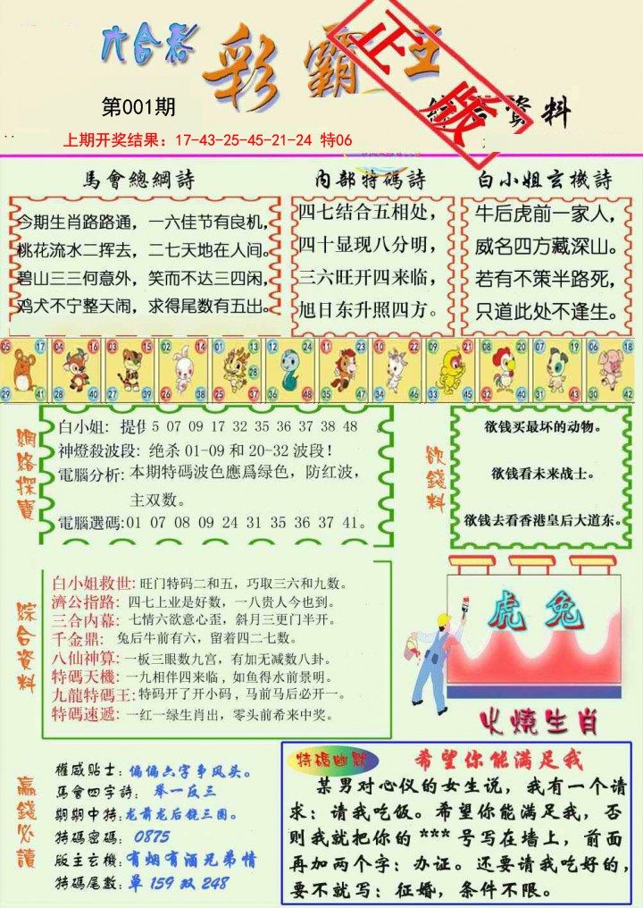 001期精装彩霸王[图]