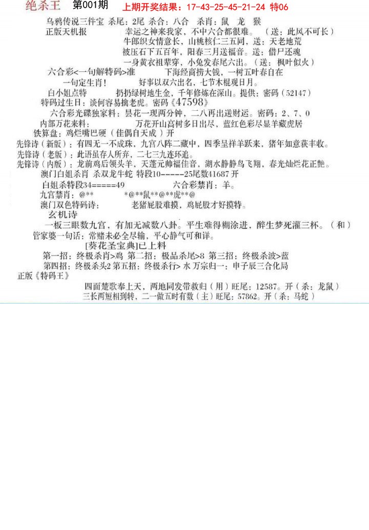 001期蓝天报B[图]