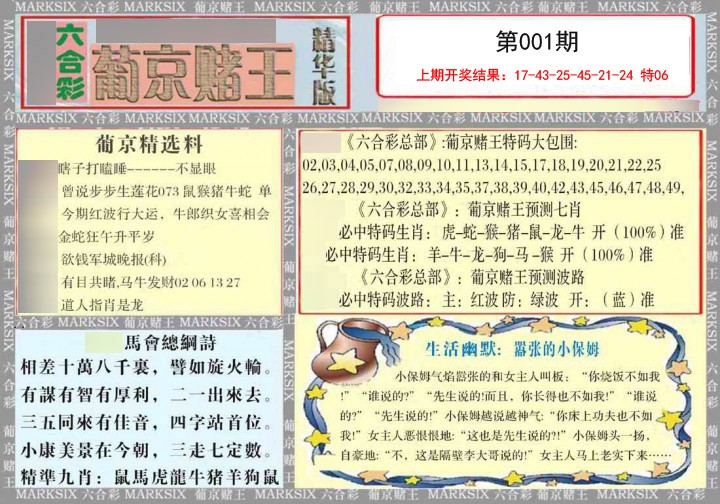 001期葡京赌王（正版）[图]
