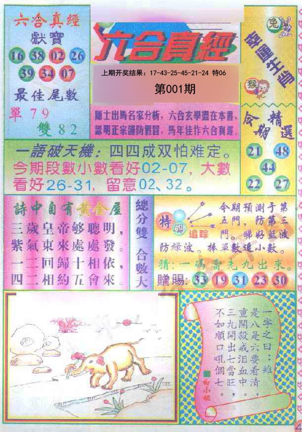 001期六合真经[图]