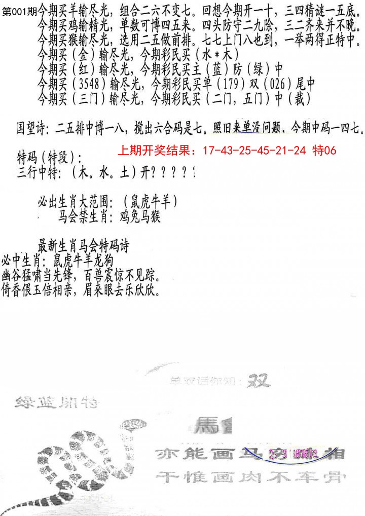 001期蛇报B[图]