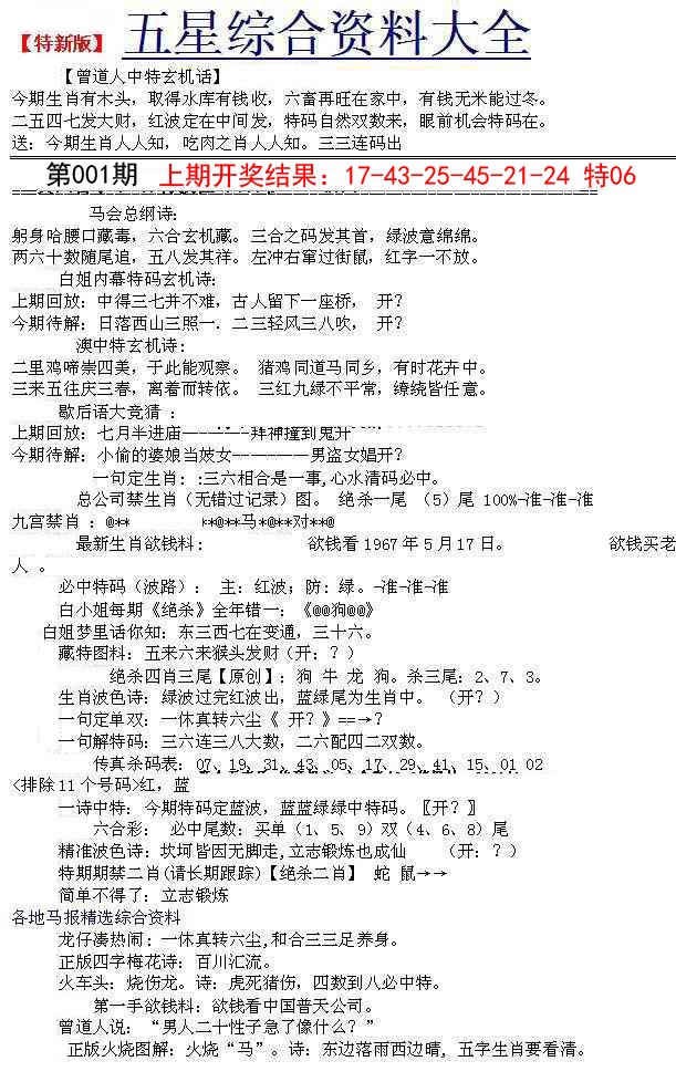 001期五星报A[图]