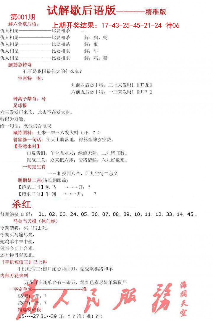 001期六合一点红B[图]