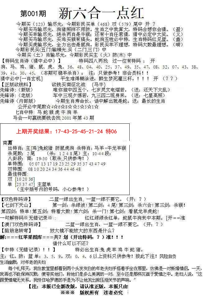 001期六合一点红A[图]