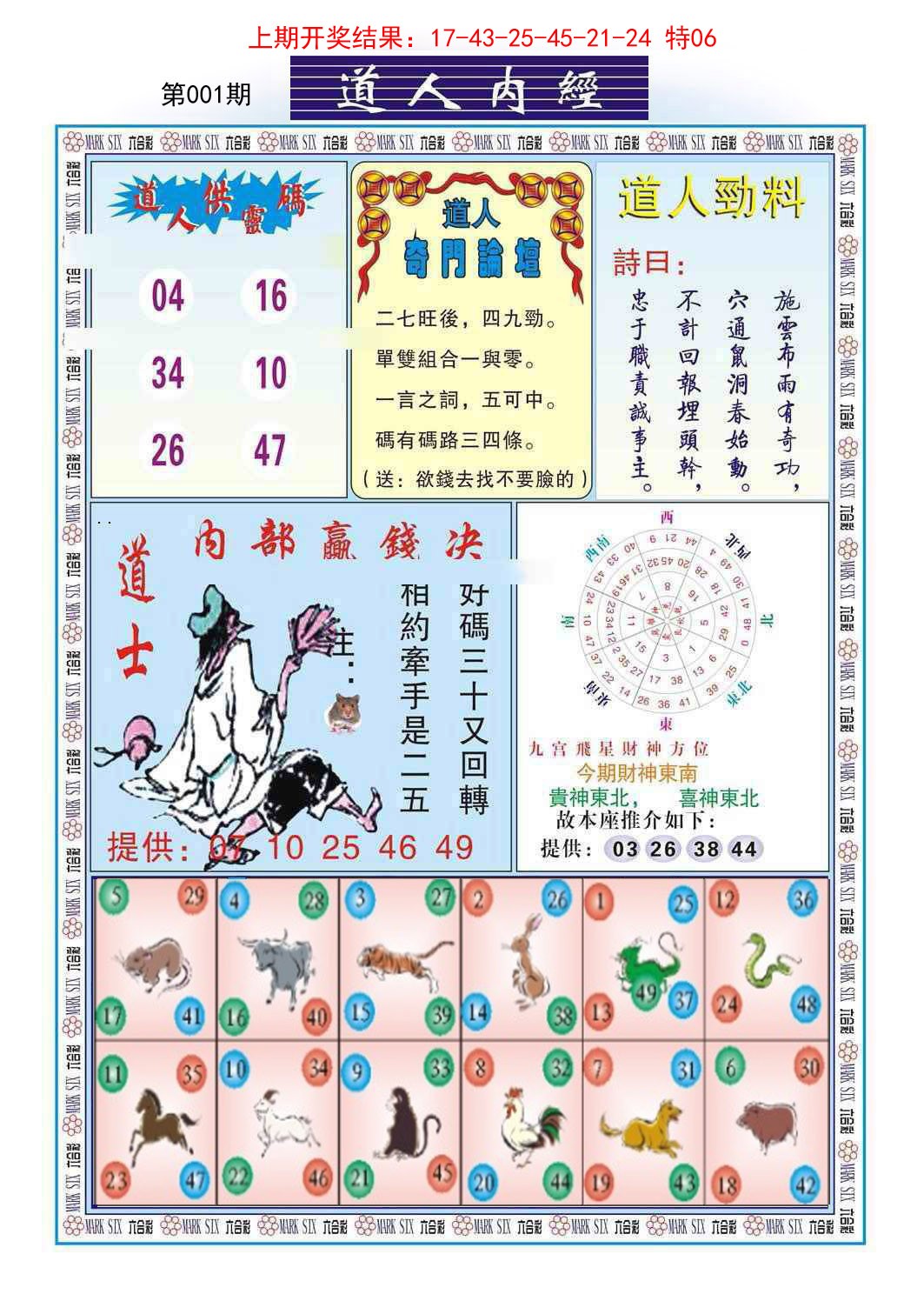 001期道人内经[图]