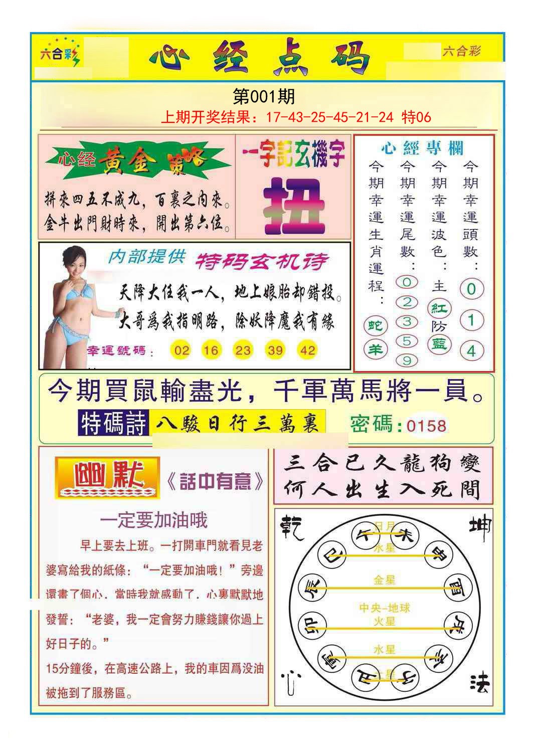 001期心经点码b[图]