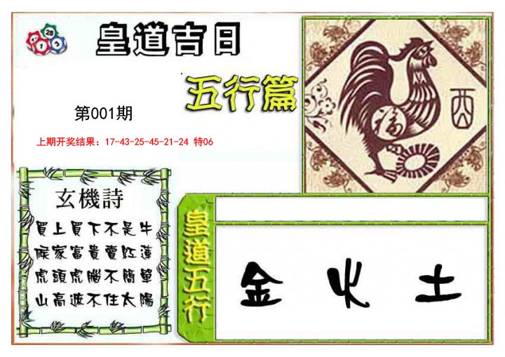 001期皇道吉日五行篇[图]