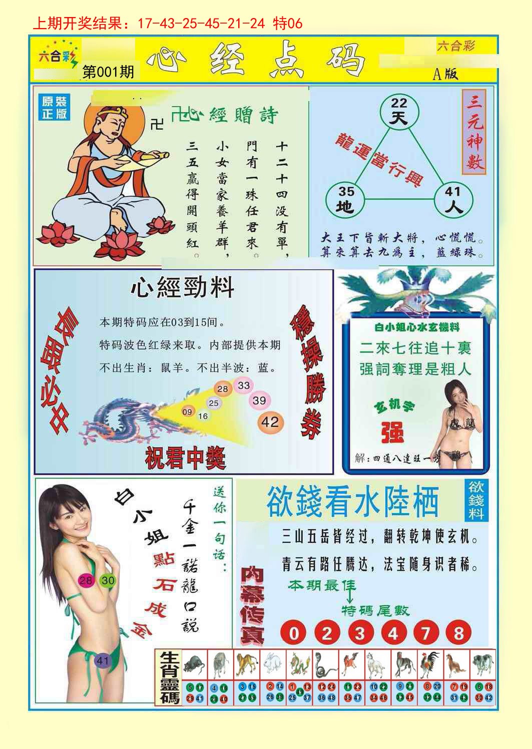 001期心经点码a[图]