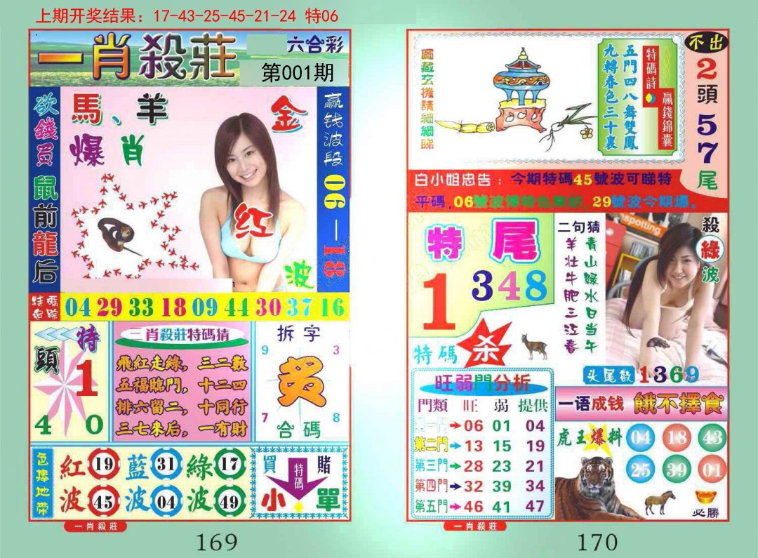 001期一夜富[图]