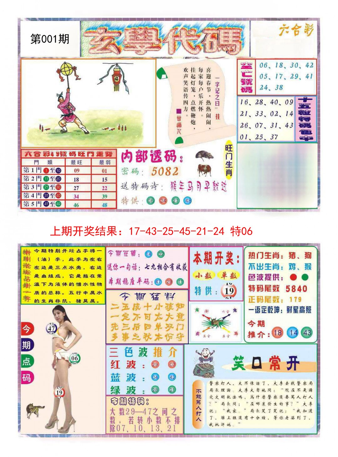 001期玄学代码[图]