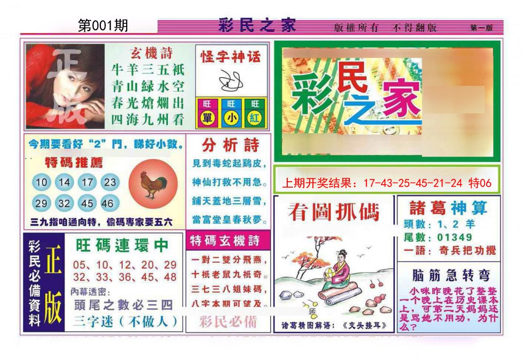 001期彩民之家A[图]