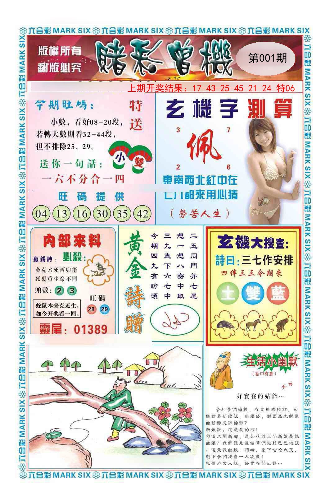 001期赌彩曾机[图]