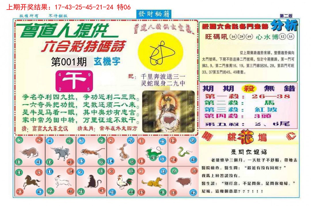 001期发财秘籍B[图]