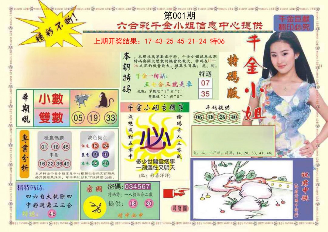 001期(新版)千金小姐A[图]