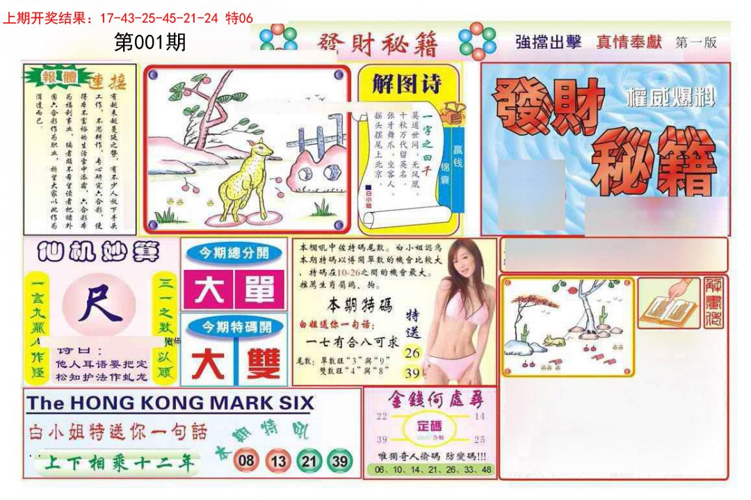 001期发财秘籍A[图]