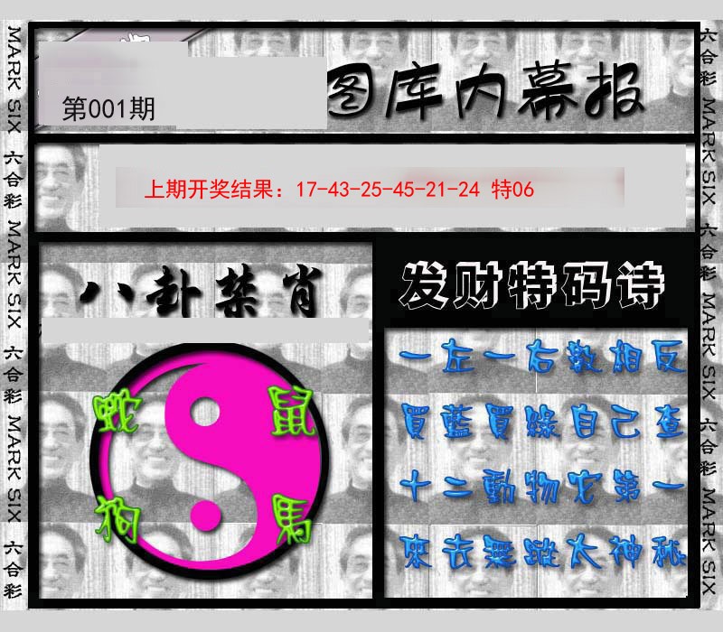 001期内幕报[图]