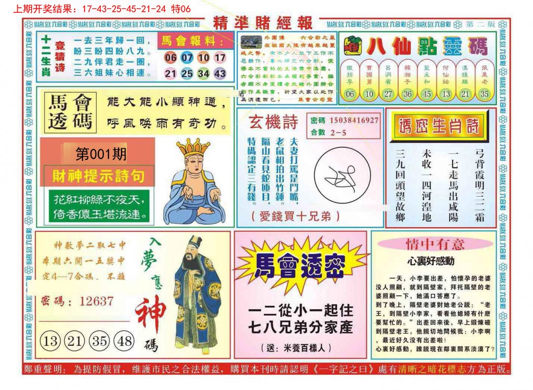 001期精准赌经报B[图]