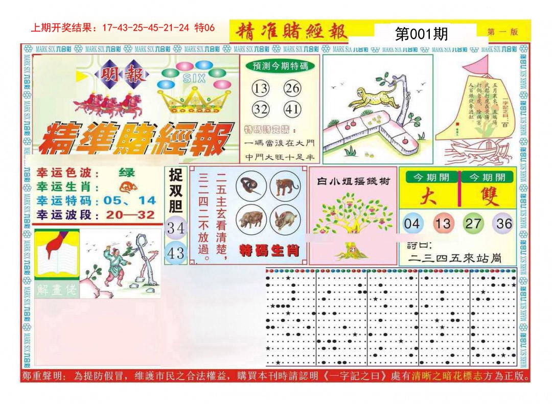 001期精准赌经报A[图]