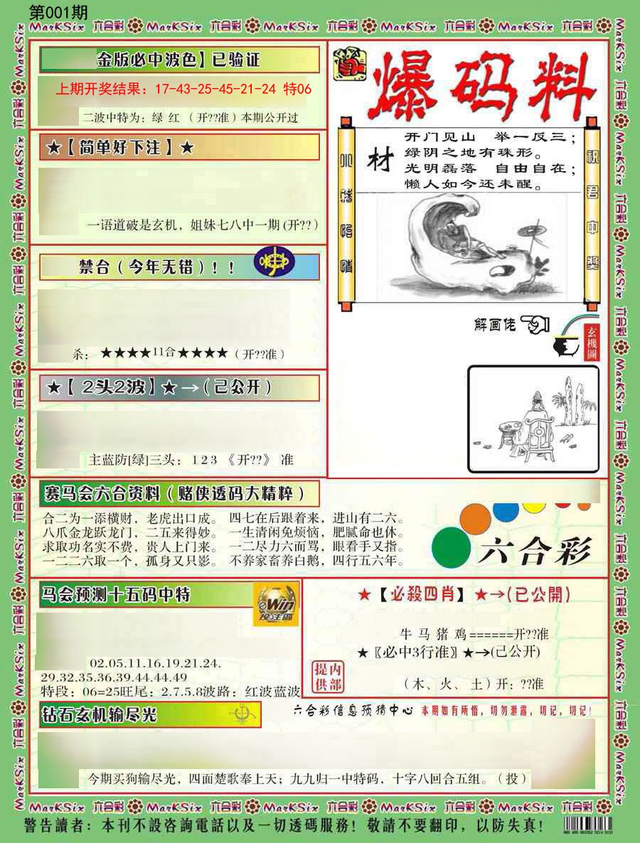 001期爆码料B[图]