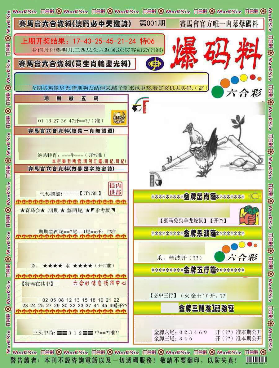 001期爆码料A)[图]