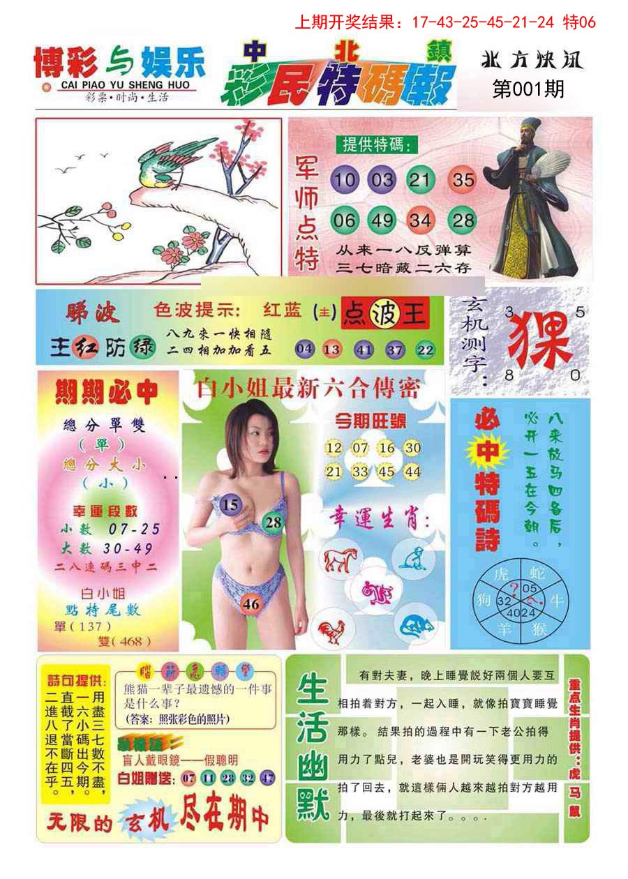 001期中北彩民特码报[图]