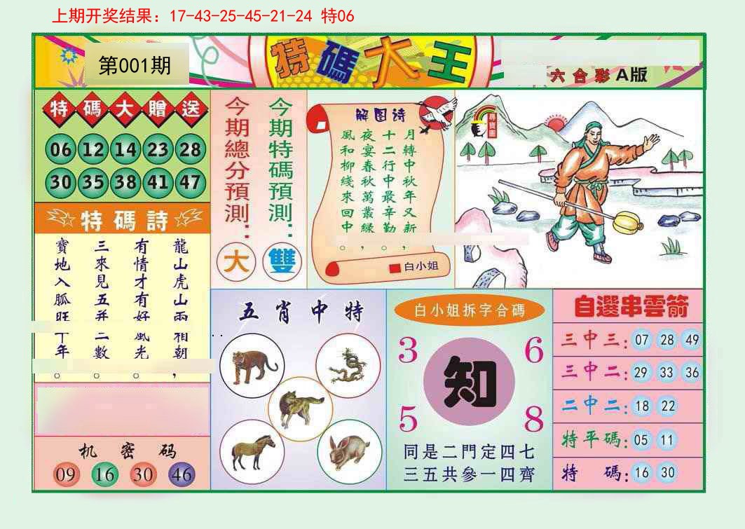 001期特码大王A[图]