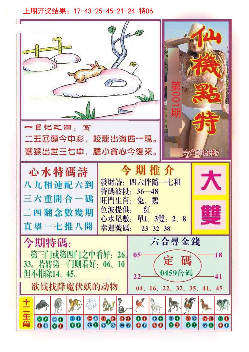 001期仙机点特[图]