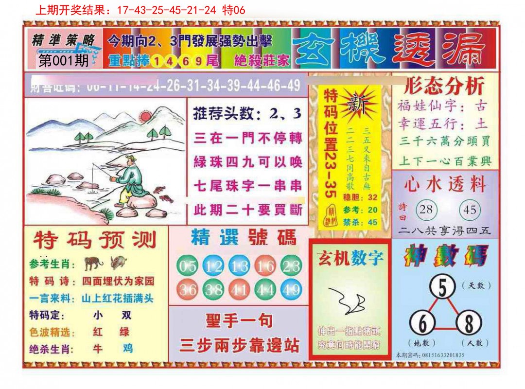 001期玄机透漏[图]