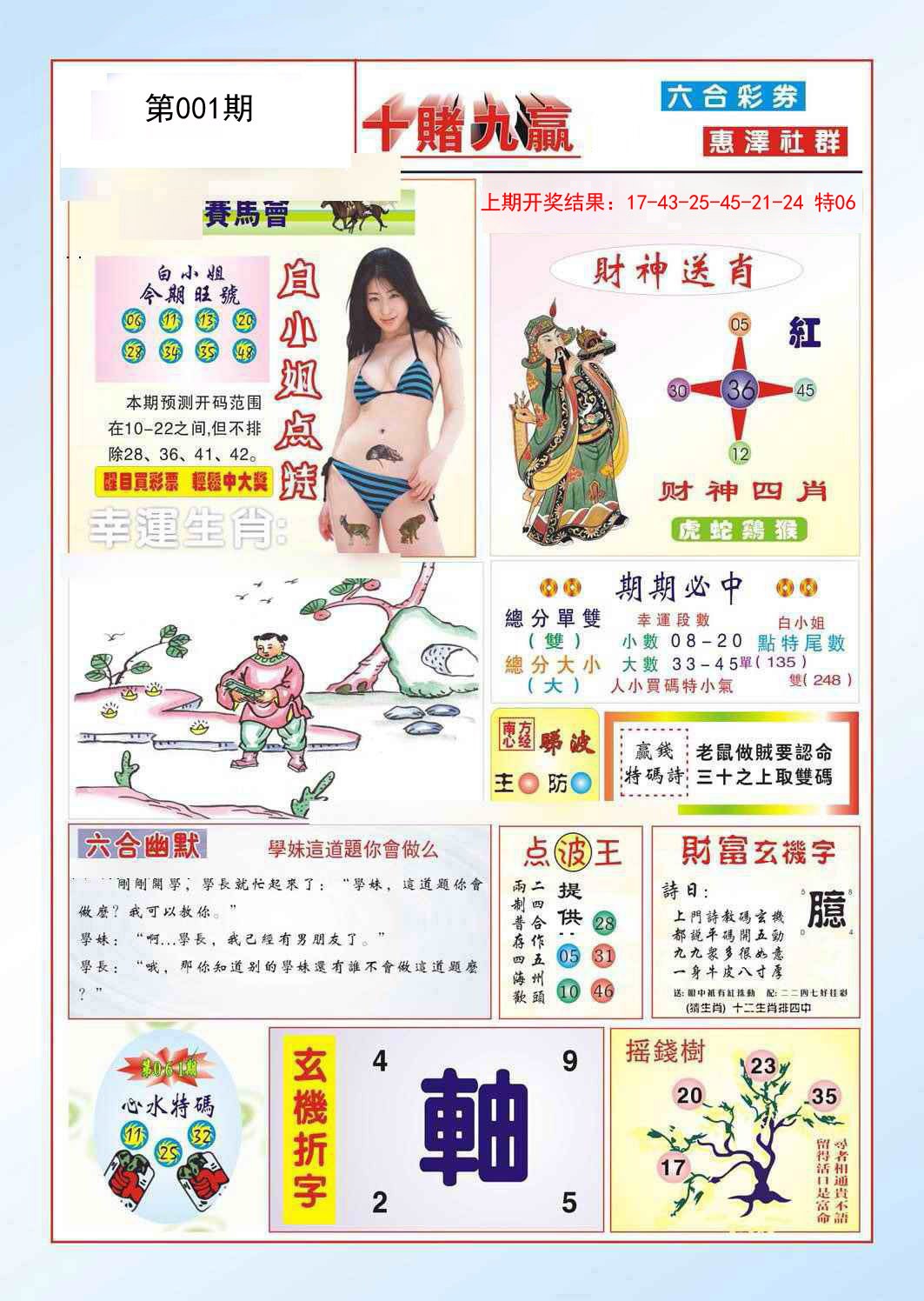 001期十赌九羸[图]
