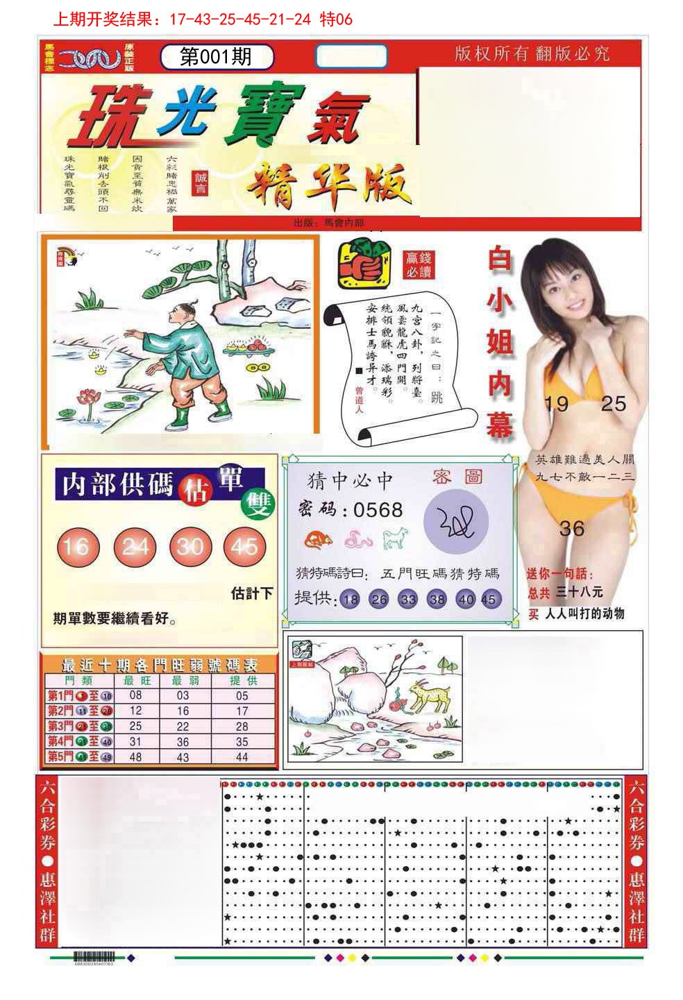 001期珠光宝气A[图]