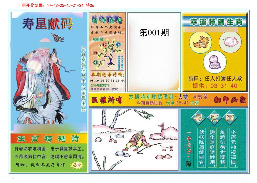 001期寿星献码[图]