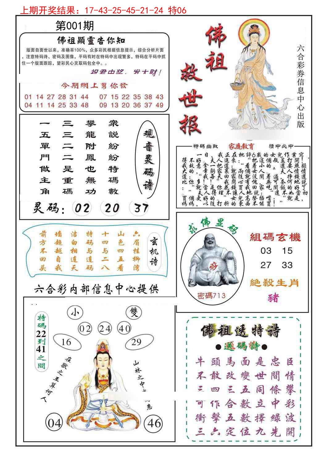 001期佛祖救世[图]