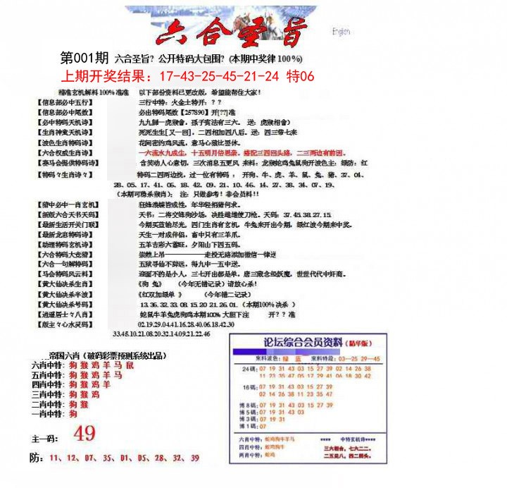 001期六合圣旨[图]
