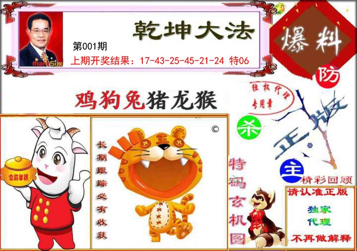 001期乾坤大发[图]