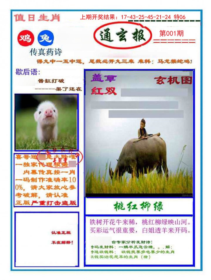 001期通玄报[图]